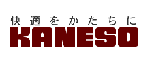 カネソウ株式会社